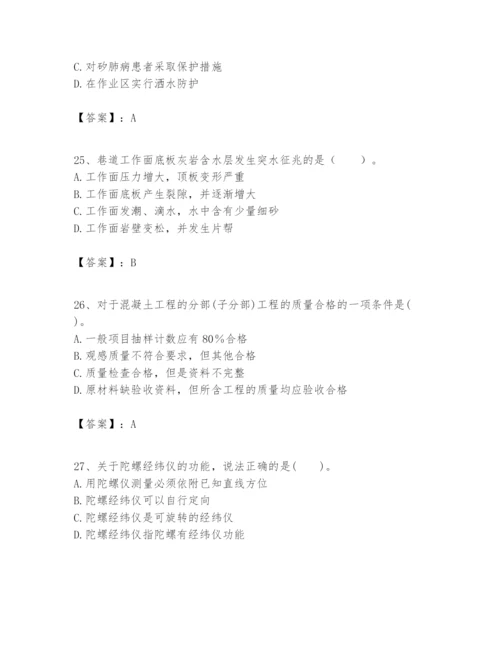 2024年一级建造师之一建矿业工程实务题库附完整答案【夺冠】.docx