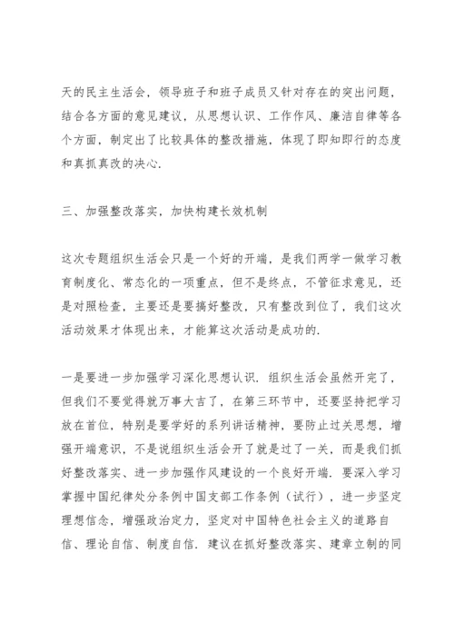 组织生活会支部书记点评.docx