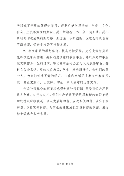 学校党支部开展创先争优情况报告.docx