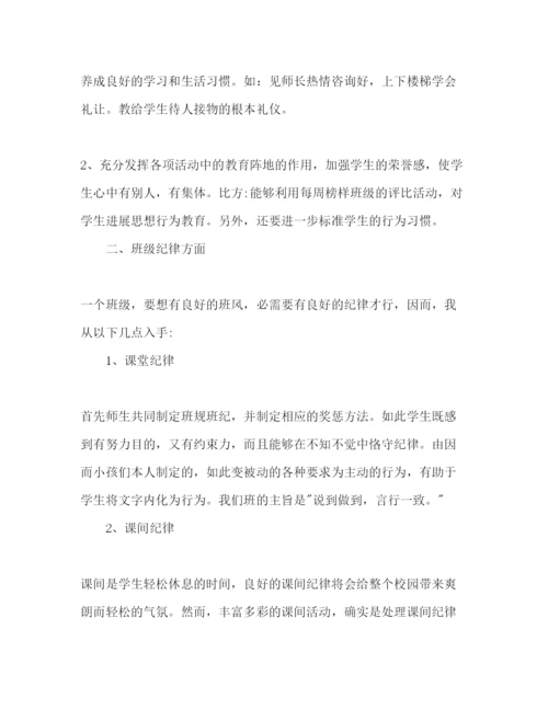 精编下半年二年级班主任工作参考计划范文.docx