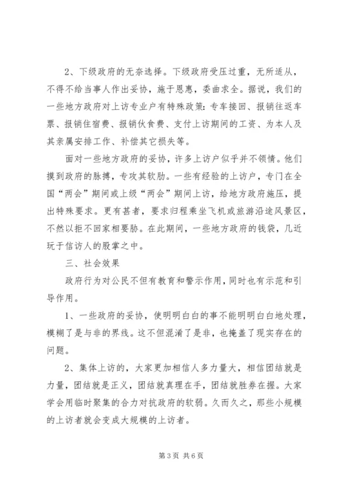 做好信访工作与构建和谐社会的思考.docx