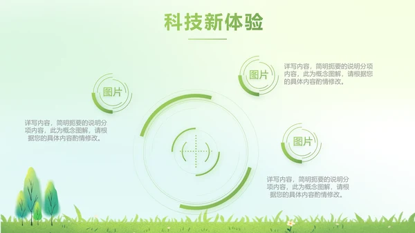 绿色清新植树节春天来了动态PPT