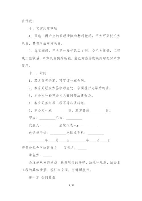 劳务分包合同协议书3篇-工程劳务分包协议书简易版.docx