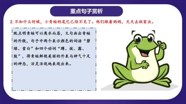 统编版2023-2024学年二年级语文上册单元复习第一单元（复习课件）