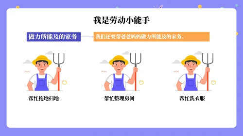 劳动润童心班会通用PPT模板