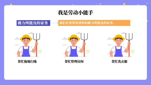 劳动润童心班会通用PPT模板