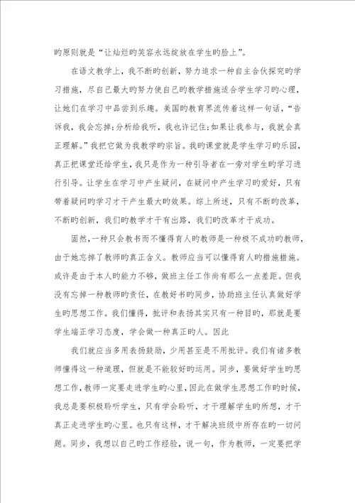 2022年老师个人总结xx