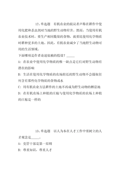 2022年01月2022宁夏石嘴山市自然资源局自主公开招聘事业单位人员模拟卷带答案