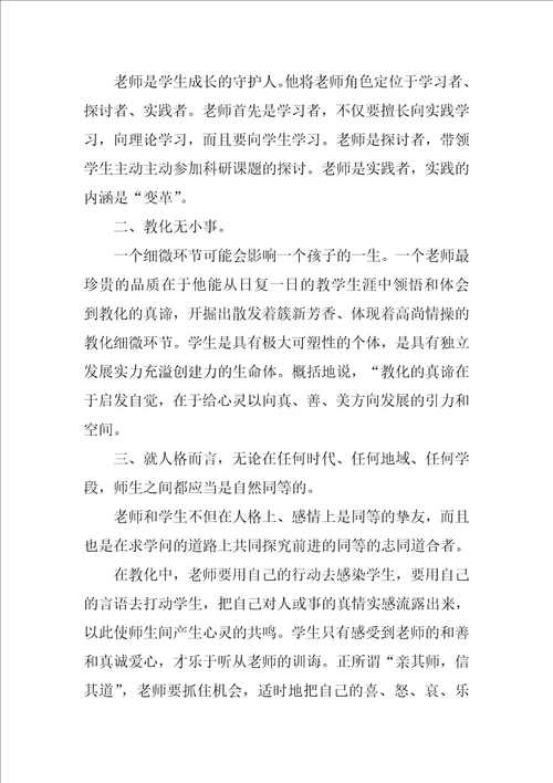 教师继续教育个人学习总结2