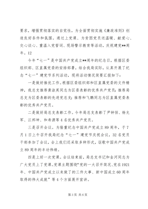 林业局七一建党节活动情况汇报.docx