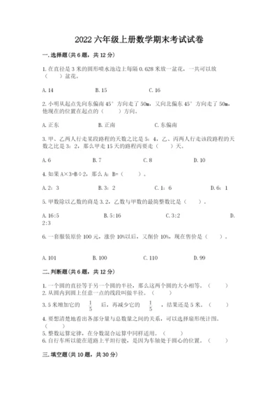 2022六年级上册数学期末考试试卷含答案（精练）.docx