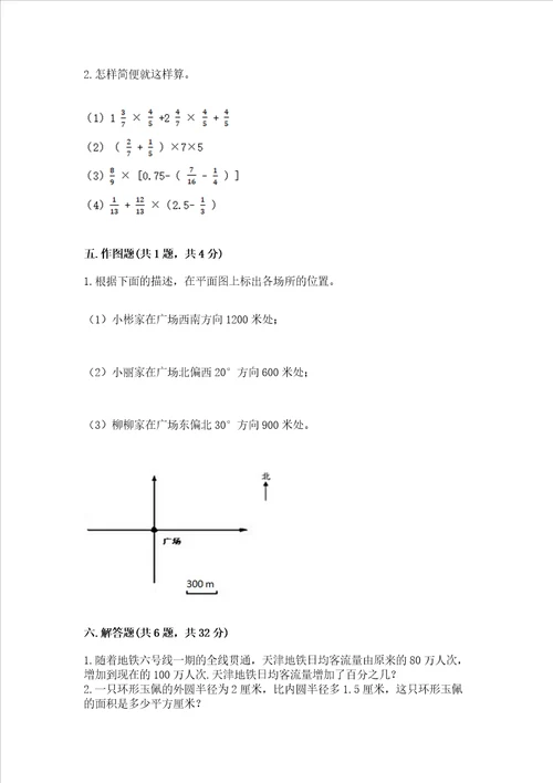 六年级上册数学期末测试卷及完整答案有一套