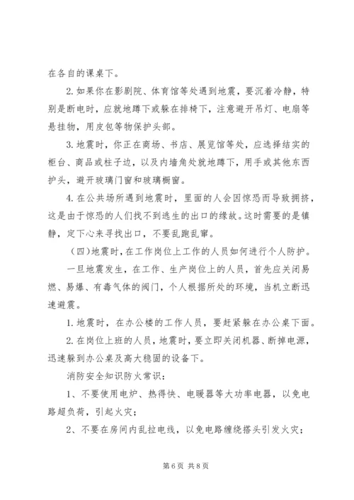 防灾减灾应急疏散及灭火演练方案.docx