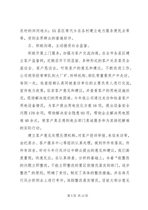 供电公司开展优质服务及行风建设工作做法和体.docx