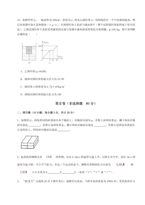 第二次月考滚动检测卷-重庆市巴南中学物理八年级下册期末考试综合测试练习题（详解）.docx