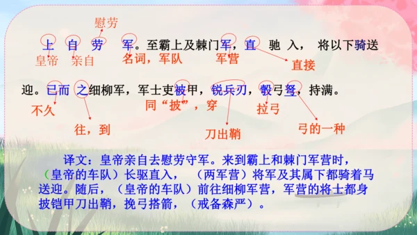 25《周亚夫军细柳》课件