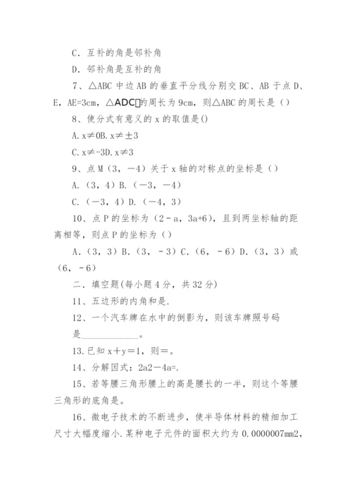 初二数学期末测试题.docx