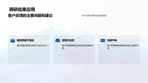 客户满意度月报分析PPT模板