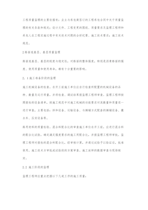 公路路面工程施工质量监理.docx