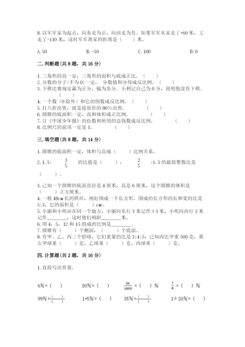 北师大版小学数学六年级下册期末检测试题及答案（各地真题）.docx