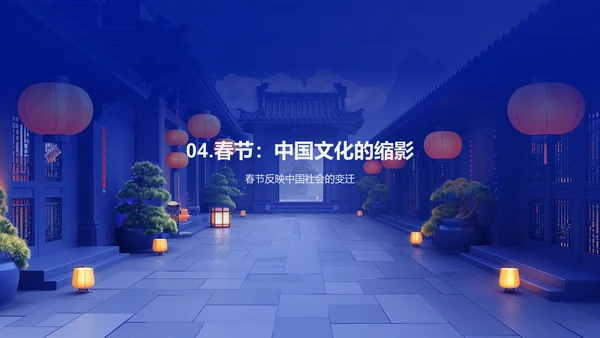 春节习俗演变报告PPT模板