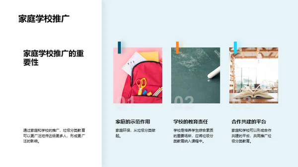 掌握垃圾分类