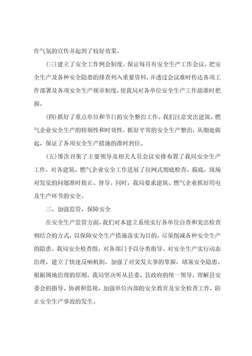安全教育工作总结1范文