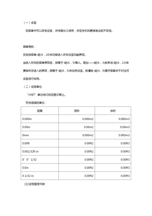 激光测量仪的使用方法.docx