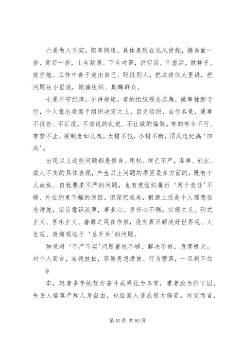 乡镇街道党委书记“三严三实”专题党课.docx