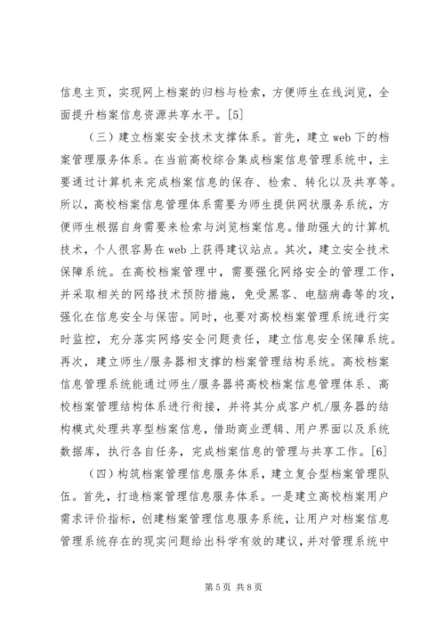 信息化下高校档案管理创新.docx