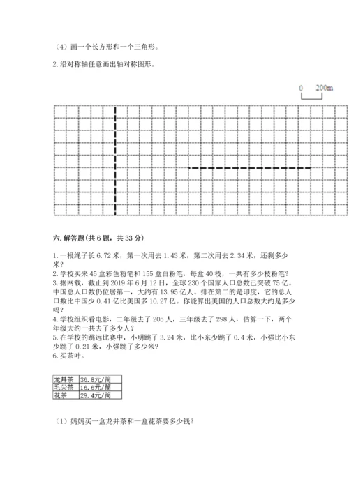 人教版四年级下册数学期末测试卷精品（历年真题）.docx