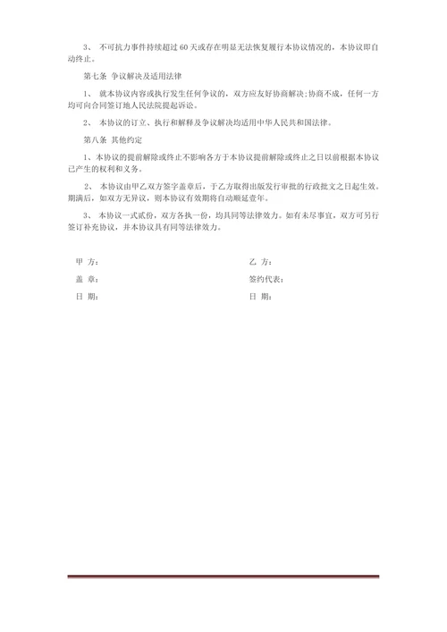 版权授权协议书