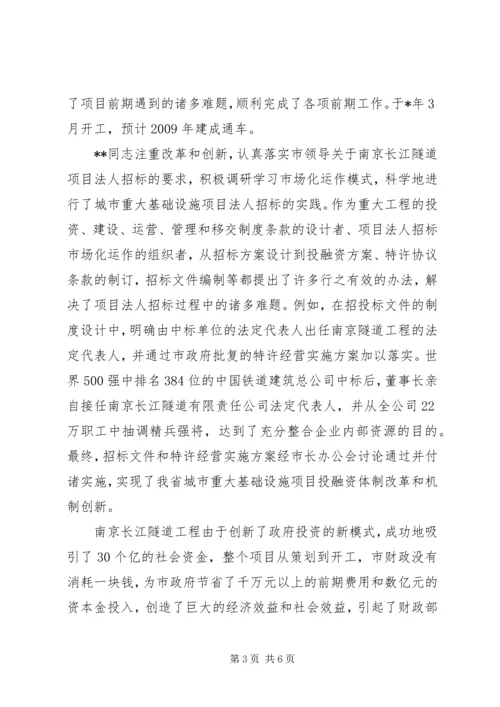 市发改委市级机关十佳共产党员标兵事迹材料.docx