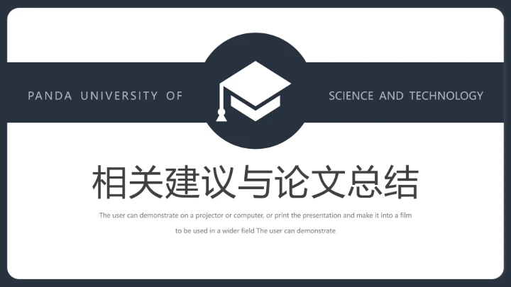 毕业答辩严谨学术风专业通用毕业论文答辩PPT模版