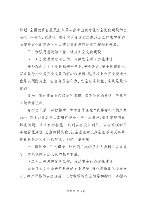 加强企业思想政治工作.docx