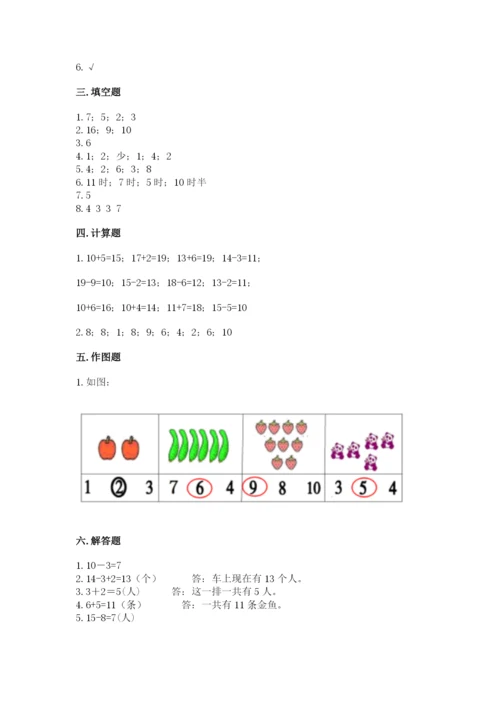 小学数学试卷一年级上册数学期末测试卷带下载答案.docx