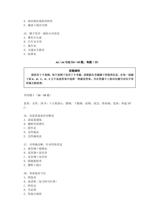 全科医师岗位培训试卷.docx