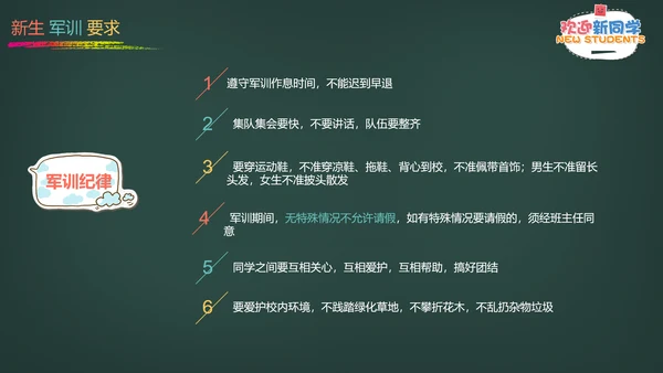 欢迎新同学黑板风粉笔字PPT课件模板