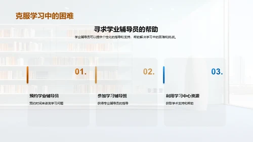 大学生学习攻略