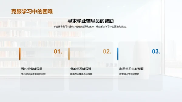 大学生学习攻略