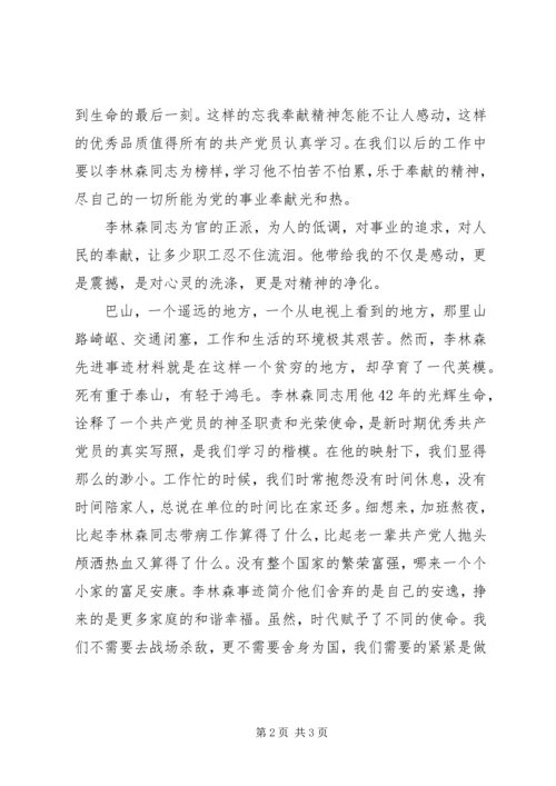 学习李林森心得体会范文.docx