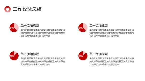 红色简约风工作总结PPT模板