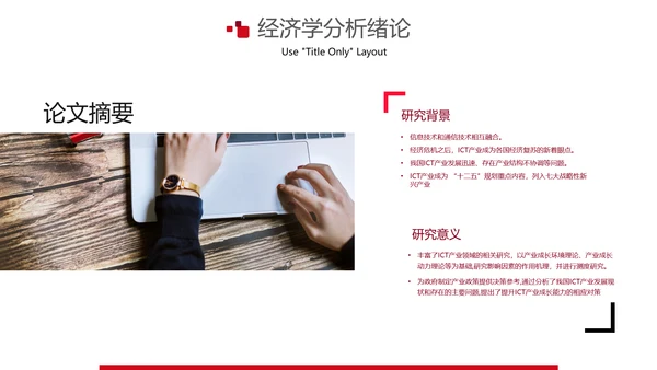 学院经济管理学毕业论文答辩PPT模板