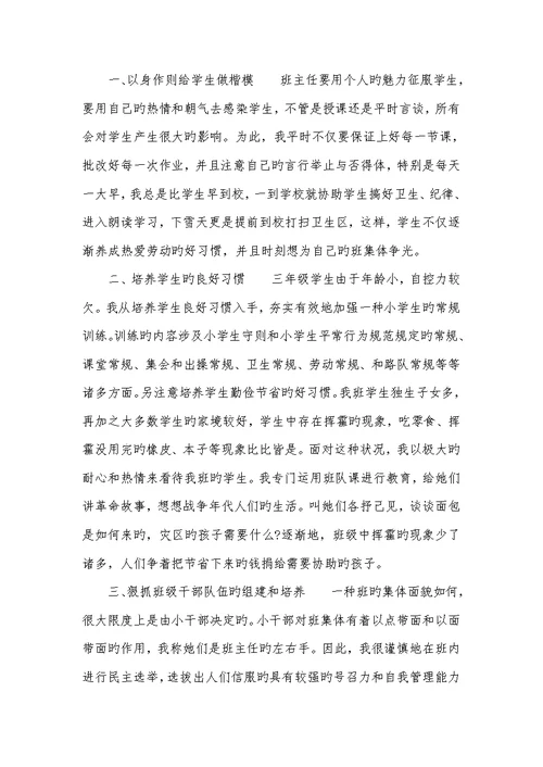 2022年班主任老师述职汇报 2老师述职汇报范文