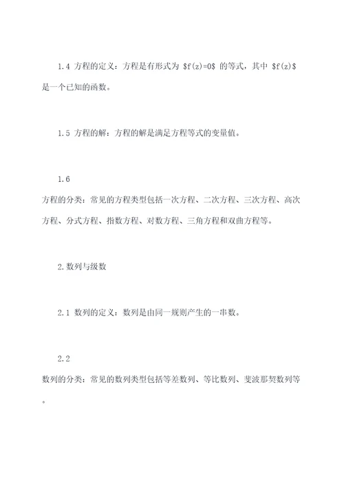 高一数学期末必背知识点