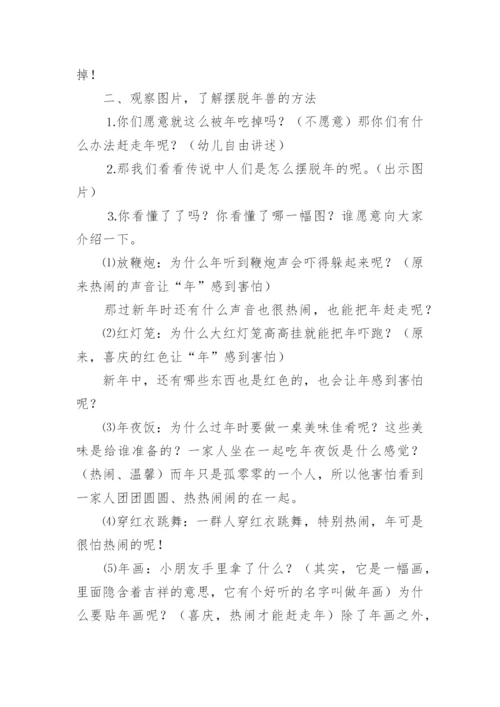 《过年》中班语言活动教案.docx