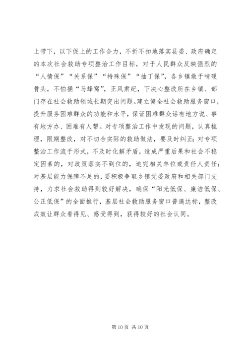 县民政局关于社会救助专项整治的调研报告 (2).docx