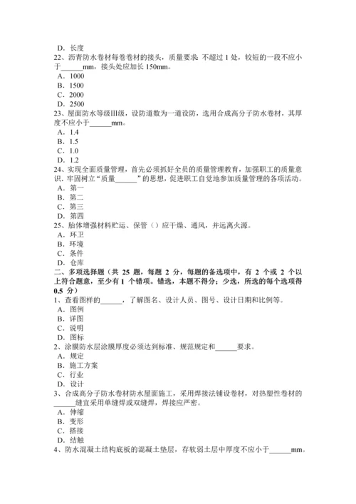 2023年陕西省助理防水工程师考试试题.docx