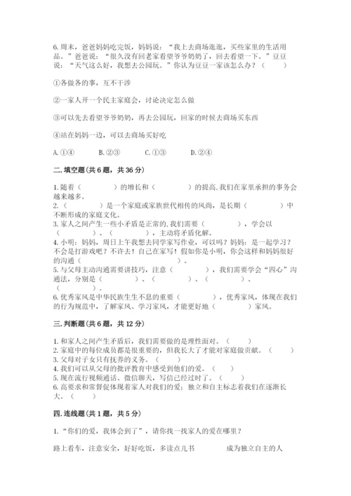 道德与法治五年级下册第一单元《我们是一家人》测试卷及答案【名校卷】.docx