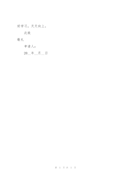 少先队员申请书模板集锦五篇.docx